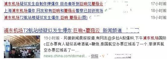 浦东机场爆炸事故事件，昨日网传浦东机场爆炸