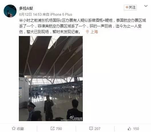 浦东机场爆炸事故事件，昨日网传浦东机场爆炸
