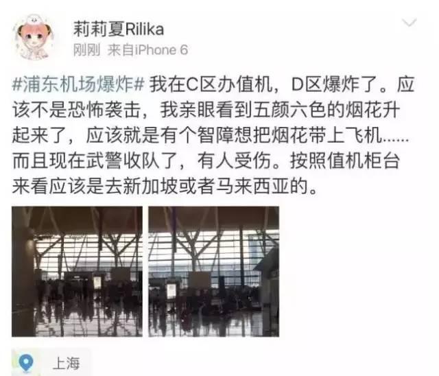 浦东机场爆炸事故事件，昨日网传浦东机场爆炸
