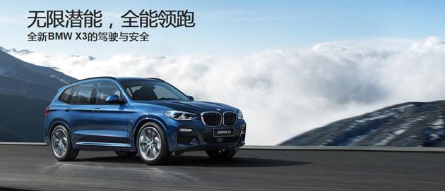 华晨全新宝马x3价格，华晨宝马新X3售39.98万起