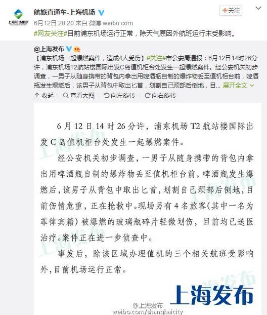 浦东机场爆炸事故事件，昨日网传浦东机场爆炸