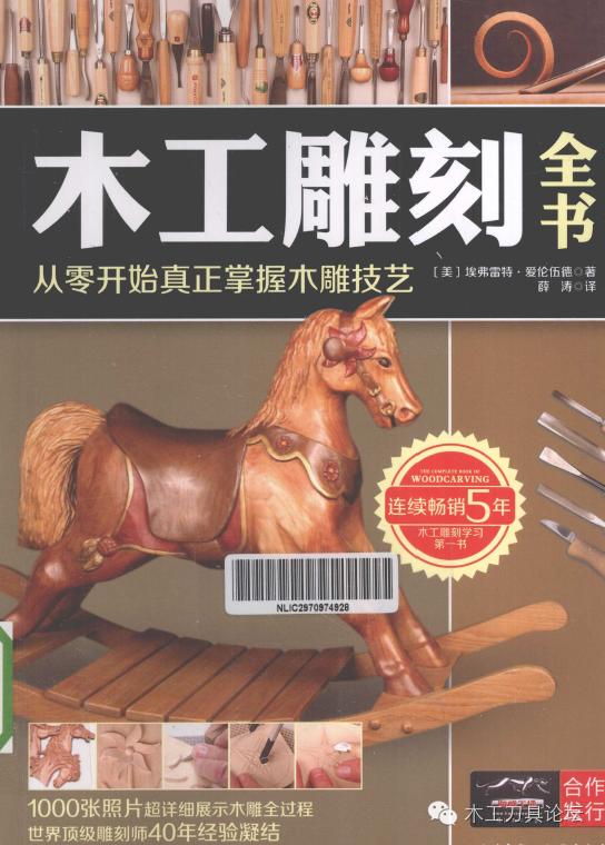 木雕雕刻过程，什么？木雕步骤原来是这样的