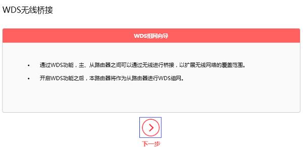水星mw305r路由器无线桥接方法，WIFI信号覆盖满屋