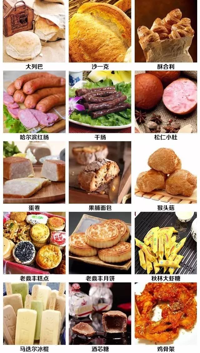 哈尔滨特产有哪些，哈尔滨的特产有哪些（哈尔滨有哪些值得带走的特产）