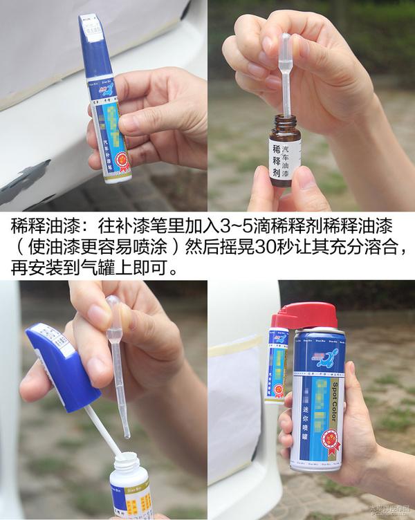补漆笔修补技巧，关于补漆笔的一些使用心得和建议