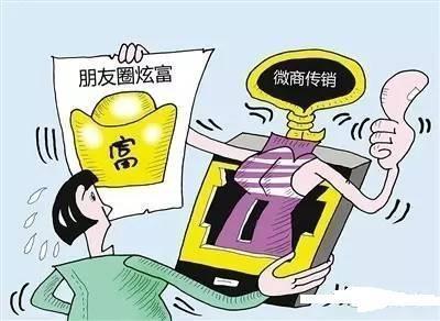 “微商”和传销的区别，你知道吗？