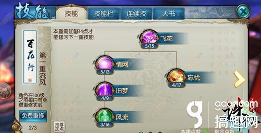 诛仙手游仙合欢三大流派加点大全，诛仙手游最强门派
