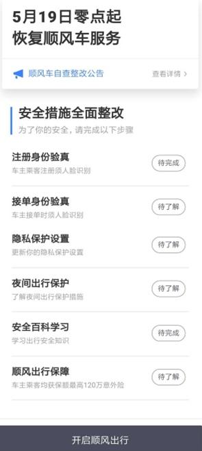 滴滴全面取消顺风车，滴滴整改后顺风车不顺了