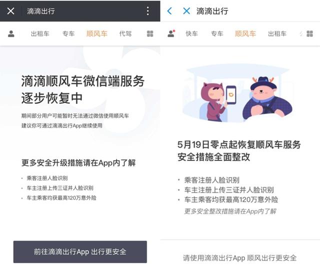 滴滴全面取消顺风车，滴滴整改后顺风车不顺了