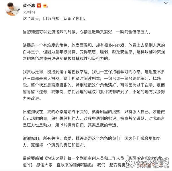 泡沫之夏电视剧黄圣池唱过的歌，黄圣池泡沫之夏迎大结局