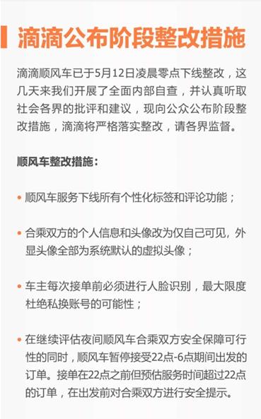滴滴全面取消顺风车，滴滴整改后顺风车不顺了