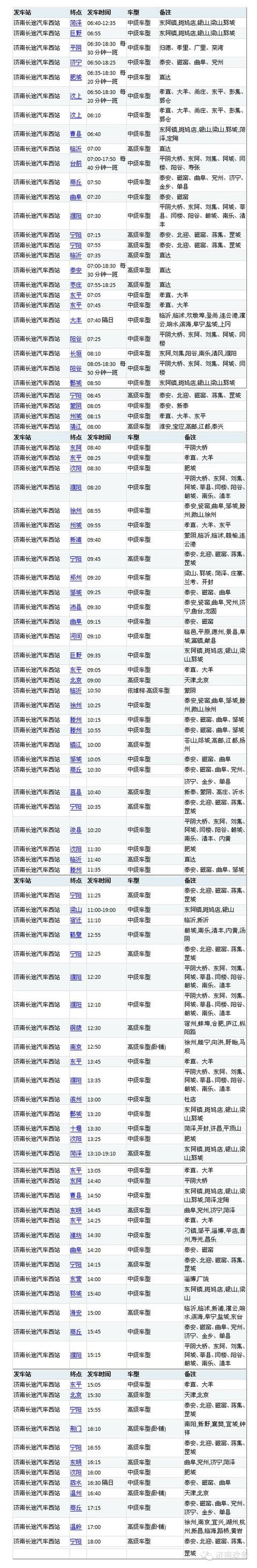 厦门长途汽车西站，厦门长途汽车站西站车次查询