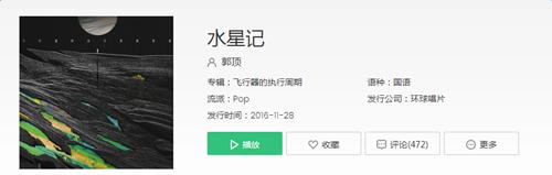 水星记表达什么感情，郭顶水星记经典语录