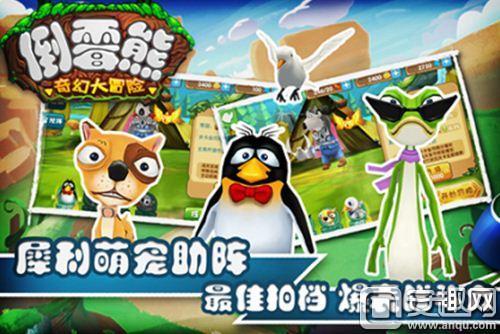 倒霉熊奇妙大冒险全部通关，倒霉熊奇幻大冒险玩法攻略