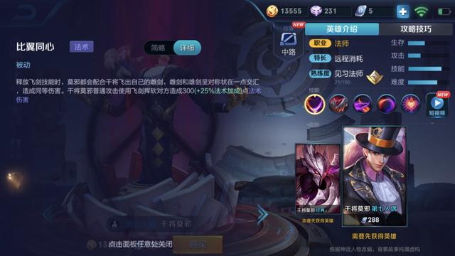 干将莫邪王者荣耀，干将莫邪详细攻略（王者荣耀干将莫邪操作攻略）