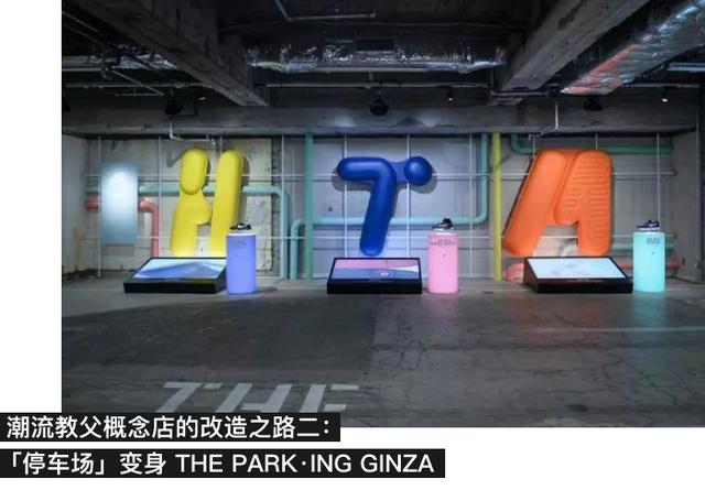 SONY大楼里的便利店，藤原浩展柜