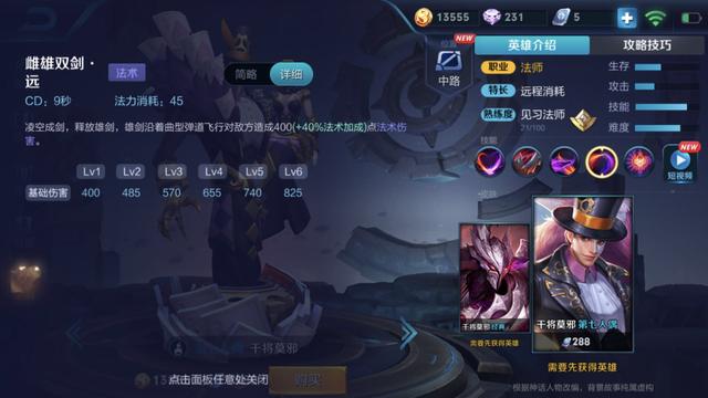 干将莫邪王者荣耀，干将莫邪详细攻略（王者荣耀干将莫邪操作攻略）