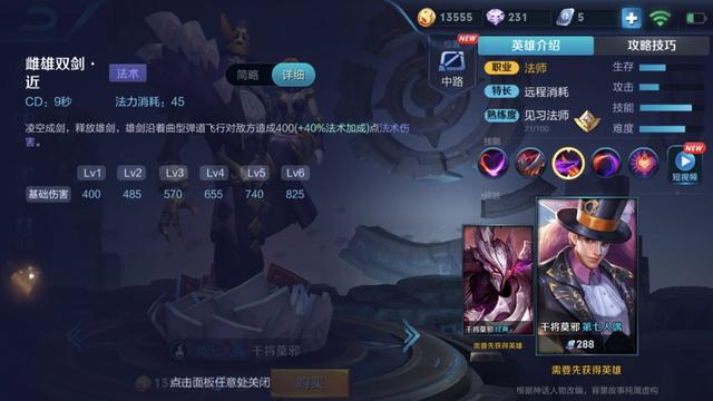 干将莫邪王者荣耀，干将莫邪详细攻略（王者荣耀干将莫邪操作攻略）