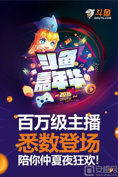 锦江乐园仲夏狂欢夜，斗鱼知名主播大全（斗鱼嘉年华coser免费入园）