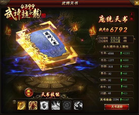 武神赵子龙周瑜取荆州，绝世神功武林宝典