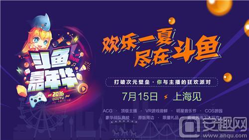 锦江乐园仲夏狂欢夜，斗鱼知名主播大全（斗鱼嘉年华coser免费入园）