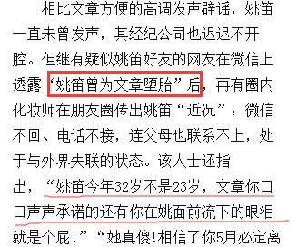 一个细节看出姚笛，这也注定她会输给马伊琍