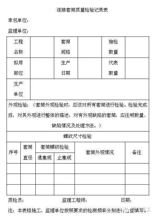 钢筋直螺纹套筒连接现场抽样标准，钢筋直螺纹套筒连接施工标准做法