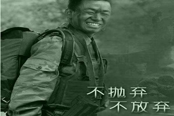 士兵突击经典语录，士兵突击经典语录 坚守