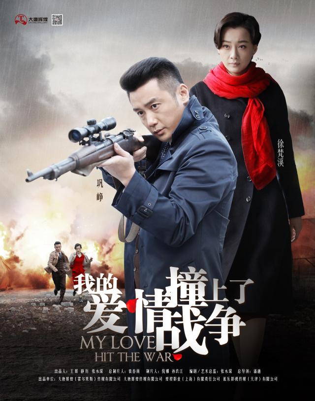 巩峥主演的电视剧，中苏爱情抗日电视剧（巩峥：曾被称为黄金绿叶）
