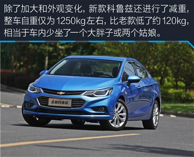 新一代科鲁兹，新科鲁兹一言不合就大改