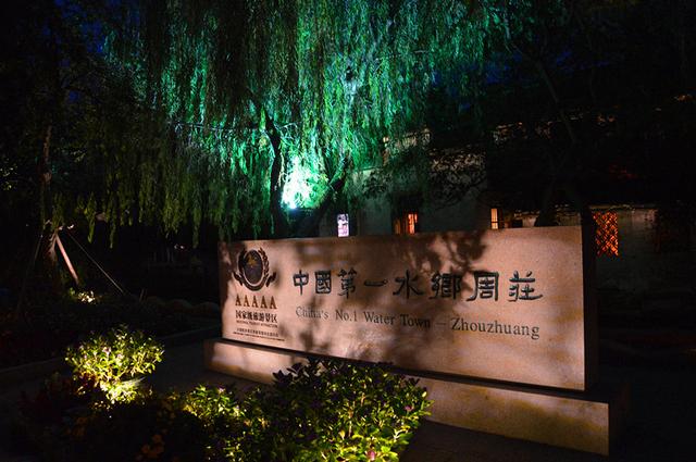 周庄古镇江南第一水乡，分享一下中国第一水乡周庄