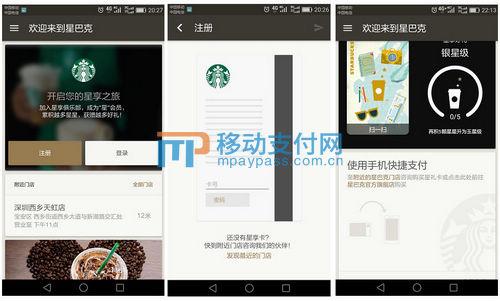 星巴克如何使用支付宝，星巴克移动支付初体验