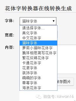 免费字体生成网站，百种字体转化工具