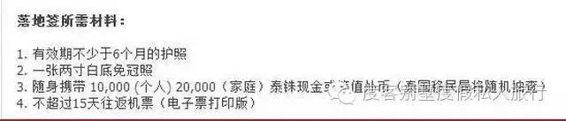 泰国落地签多少钱，去泰国办理落地签方法