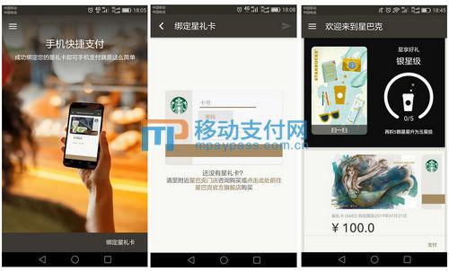 星巴克如何使用支付宝，星巴克移动支付初体验