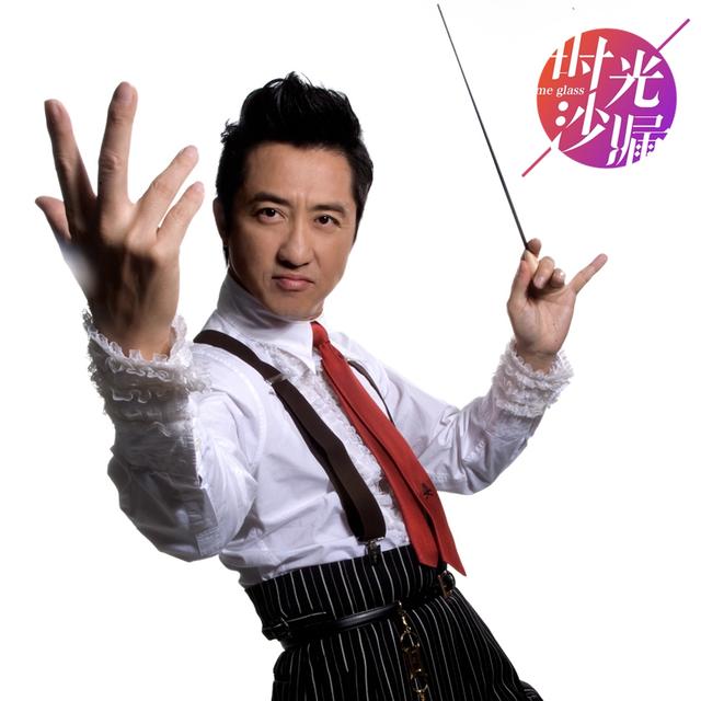 庾澄庆经典歌曲单曲，时光沙漏音乐顽童