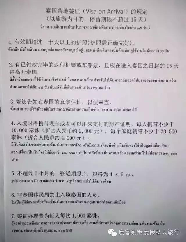 泰国落地签多少钱，去泰国办理落地签方法