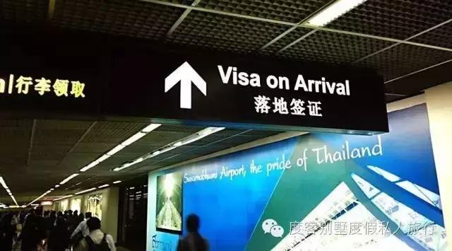 泰国落地签多少钱，去泰国办理落地签方法