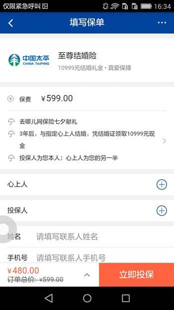 爱情保险到底值不值，3年不离婚就赔2.3万