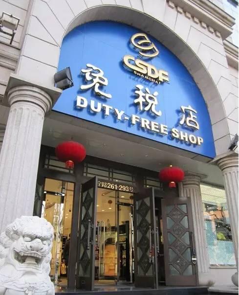 哪里免税店最划算，市中心最大免税店今天试营业啦