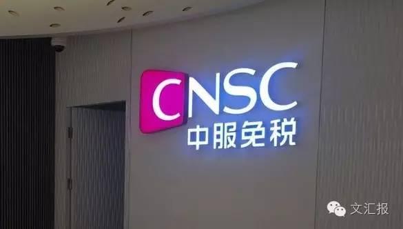 哪里免税店最划算，市中心最大免税店今天试营业啦