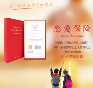 爱情保险到底值不值，3年不离婚就赔2.3万