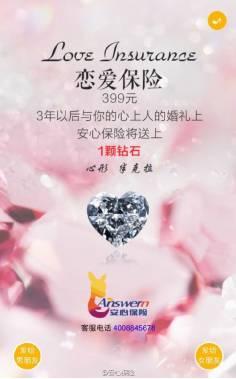 爱情保险到底值不值，3年不离婚就赔2.3万