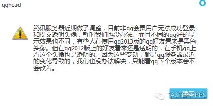 qq透明头像设置教程，手把手教你设置QQ透明头像