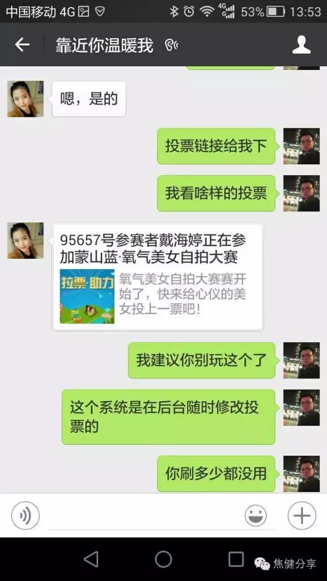 揭秘微信投票的惊人内幕，不只刷票那么简单！