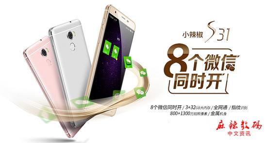 还在羡慕应用分身？小辣椒都能开八个微信了！