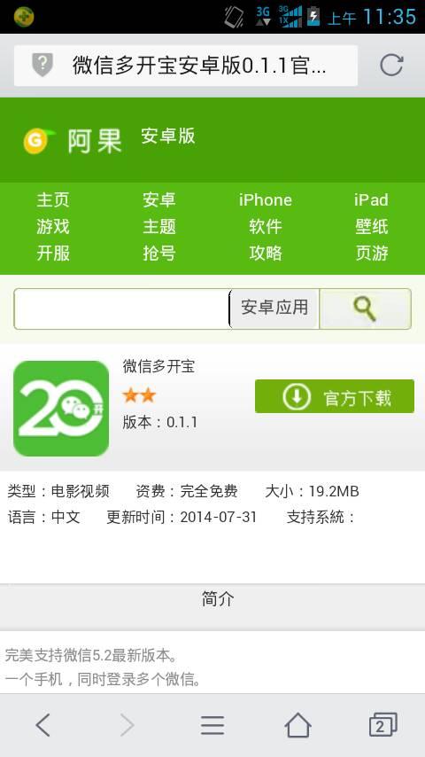 还在羡慕应用分身？小辣椒都能开八个微信了！