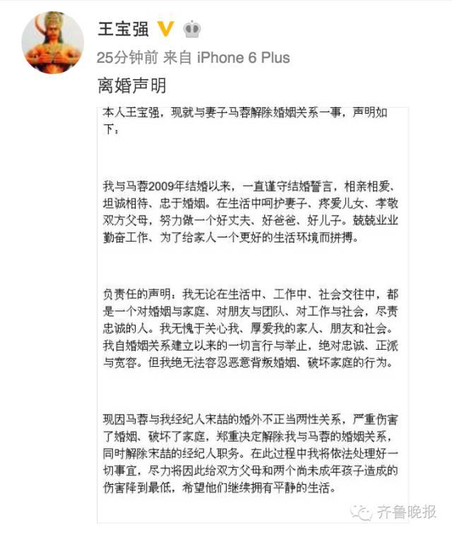 王宝强现在婚姻，王宝强早知道被戴绿帽子