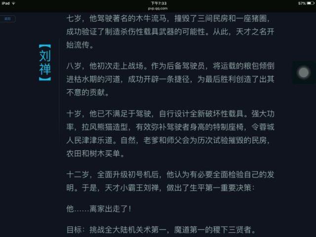 王者荣耀中所有的英雄排名，根据故事来排名