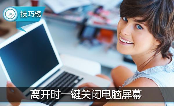 关闭屏幕快捷键，如何快捷键关闭电脑屏幕（让电脑一秒息屏进入休眠状态）